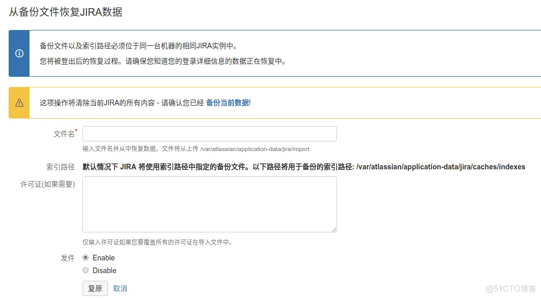 Jira/Confluence的备份、恢复和迁移_数据_09
